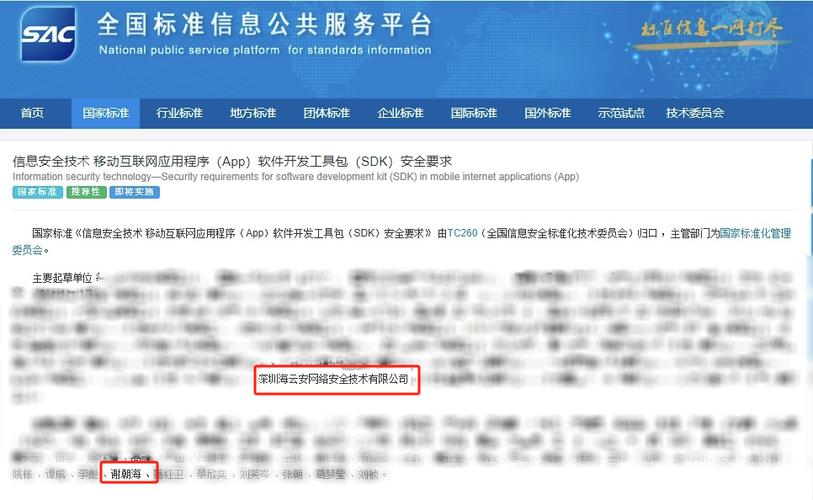 海云安参与制定信息安全技术移动互联网应用程序App软件开发工具包SDK网络与信息安全软件开发