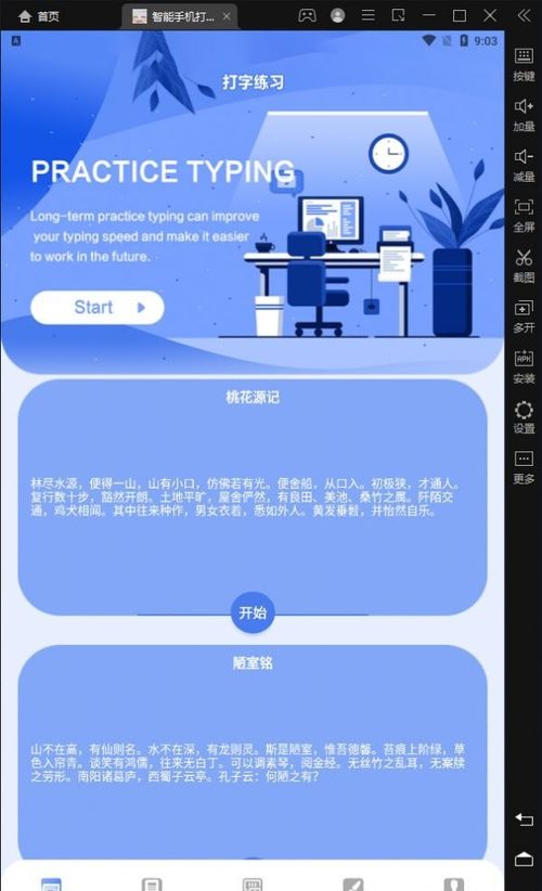 智能指尖跃动 最新版打字员App免费下载与安全深入解析