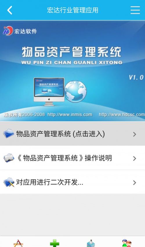 高效管理，触手可及 物品资产管理系统安卓最新版v2.0.0免费下载指南