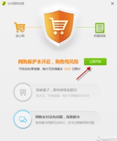 「360网购先赔」在软件团队及信息安全中的作用与应用方法